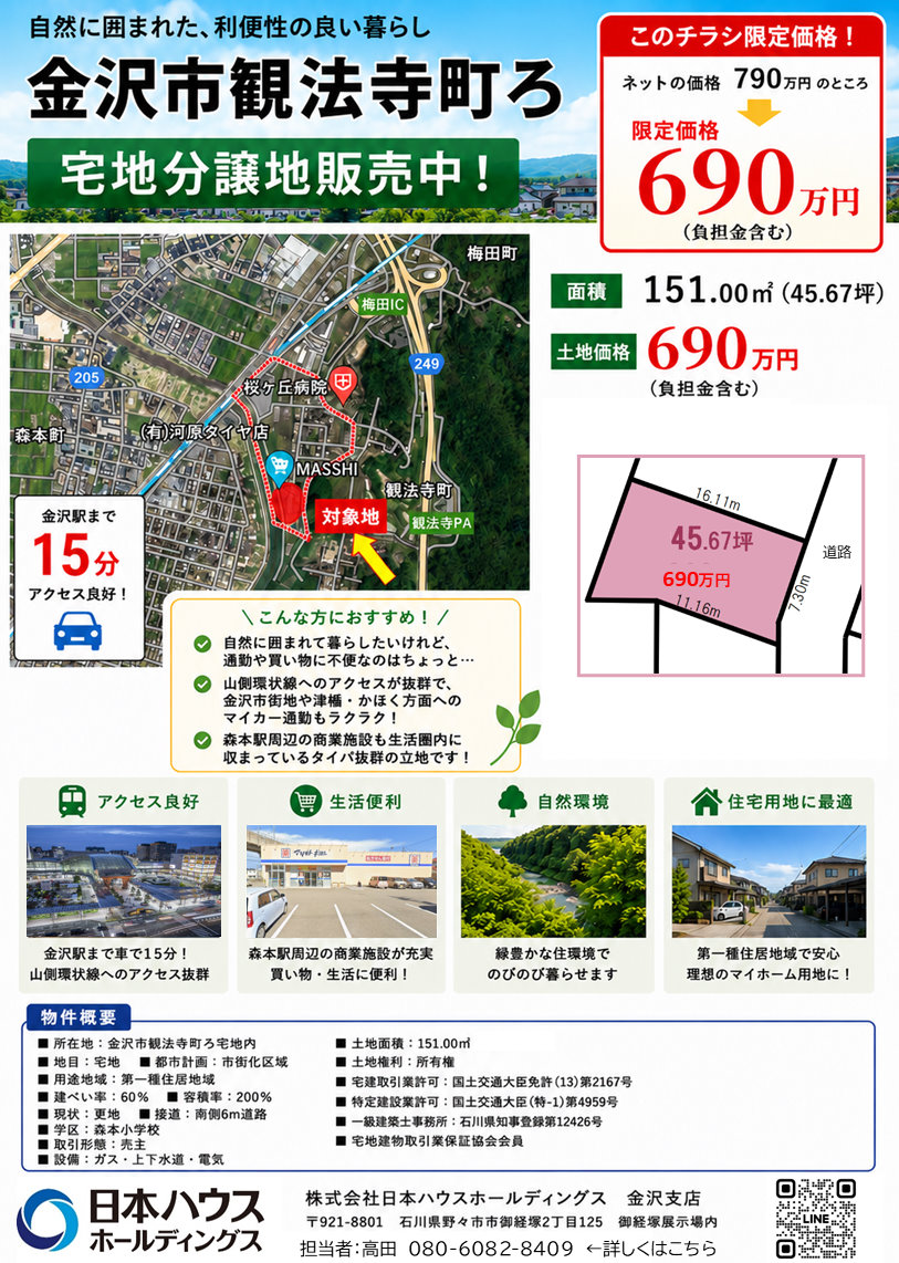 金沢市観法寺の詳細画像