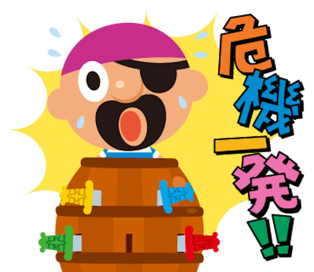 黒ひげ危機一髪