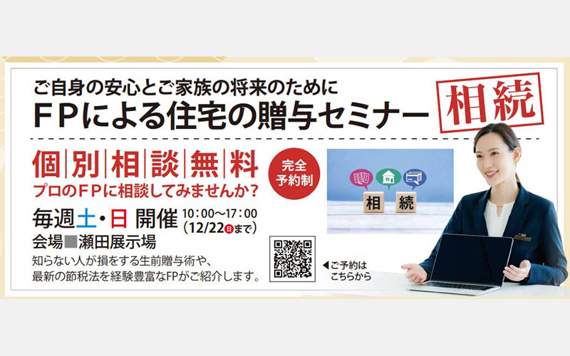 住宅ローンの賢い選び方セミナー