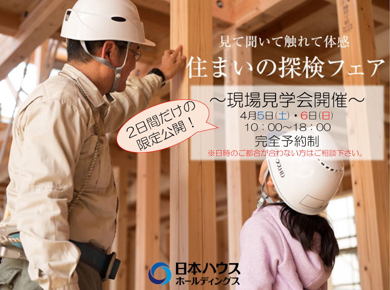 現場見学会（構造現場）