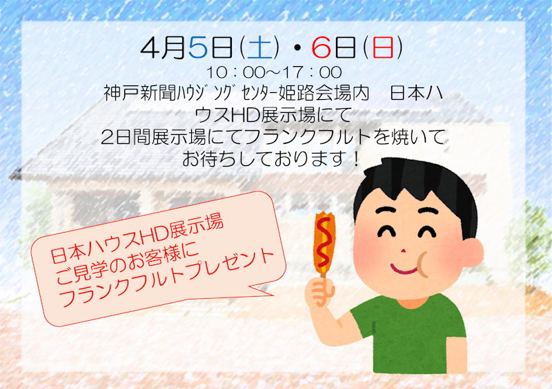 フランクフルトプレゼント