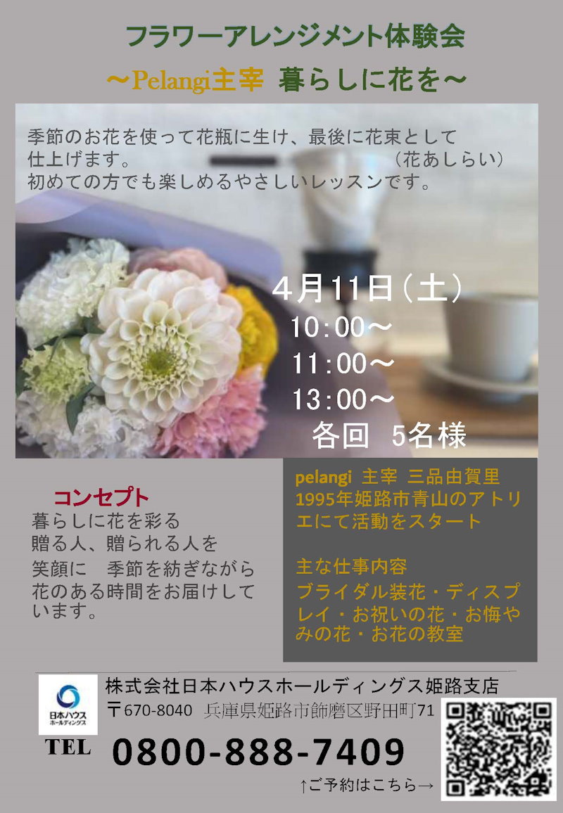 フラワーアレンジメント体験会