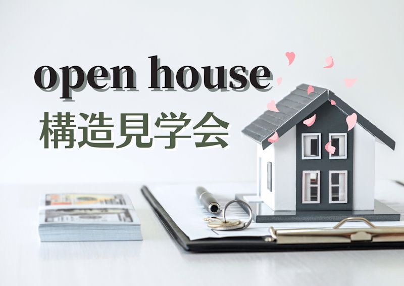 構造現場案内