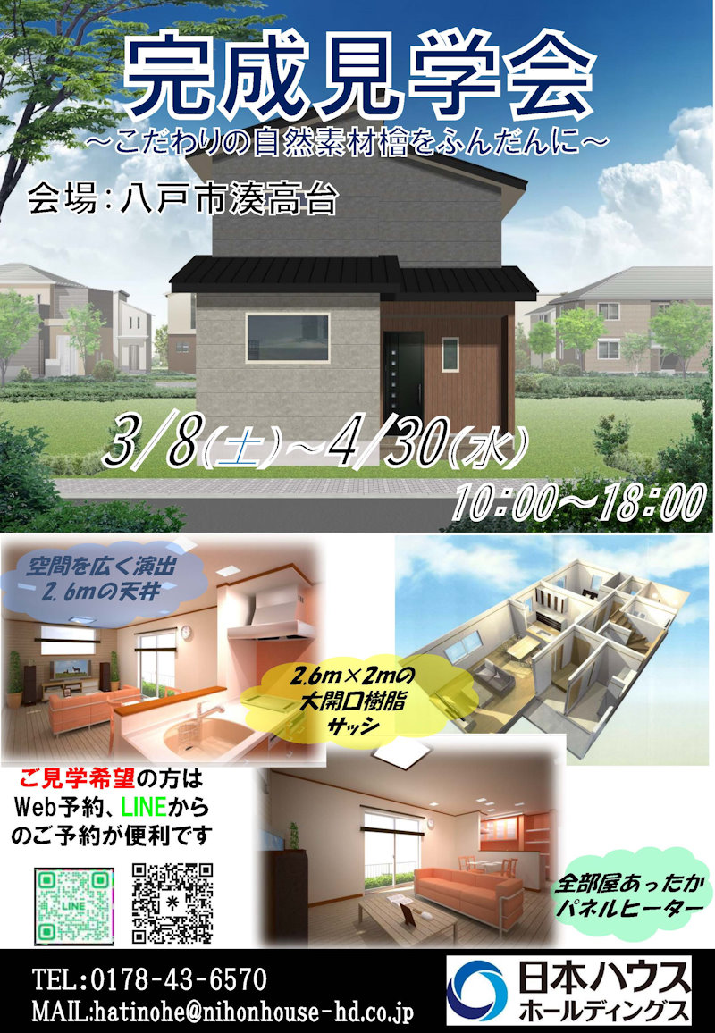湊高台完成宅見学会