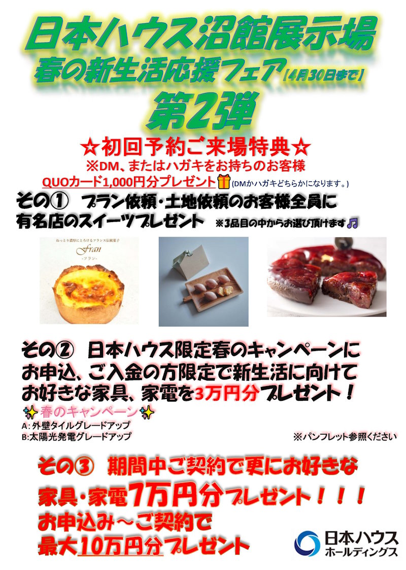 春の新生活応援フェア