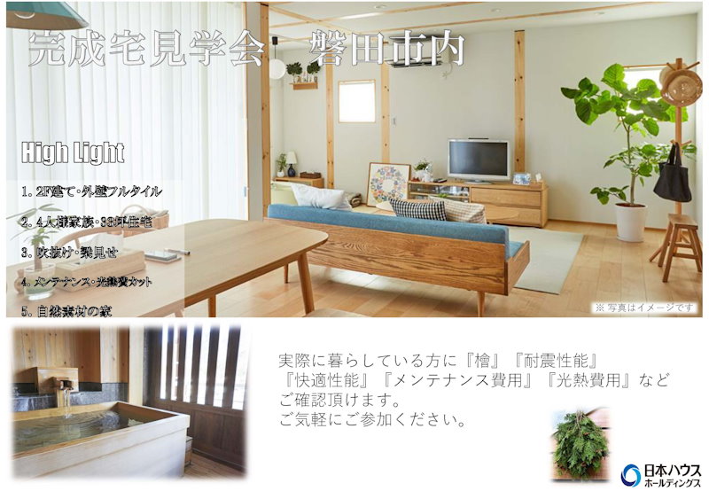 入居宅見学会