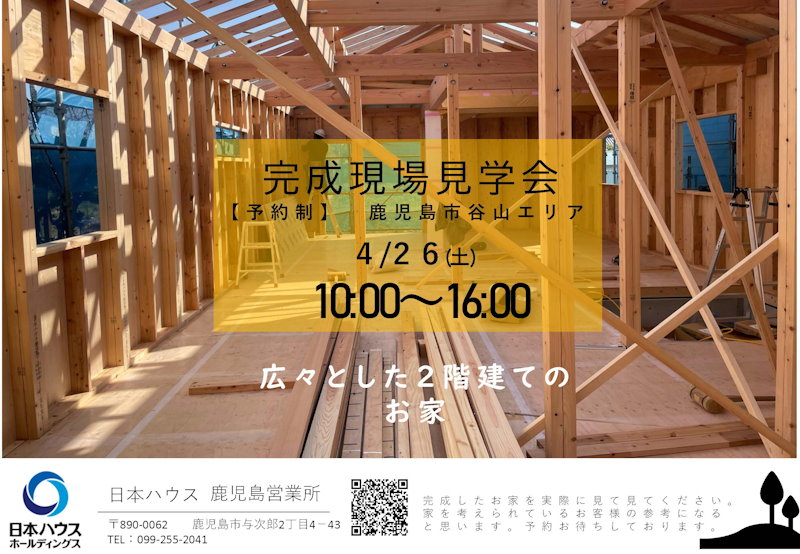 完成現場見学会