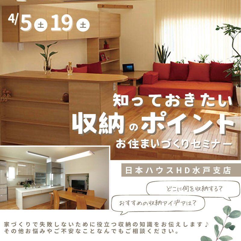 お住まいづくりセミナー