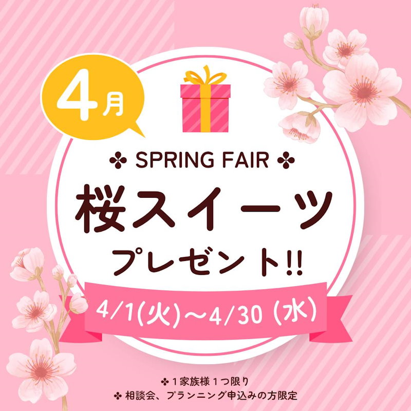ハッピースプリングフェア