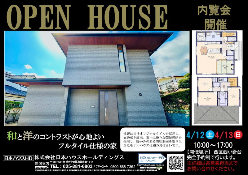 完成現場見学会