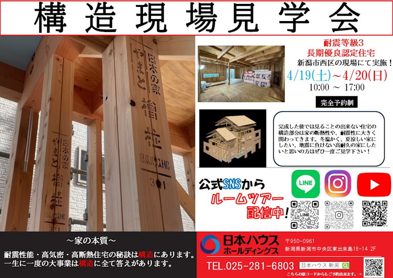 構造現場見学会