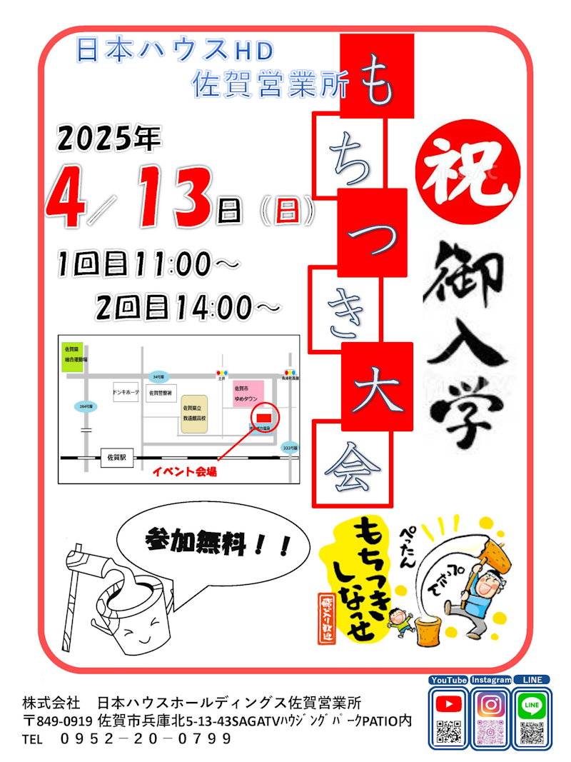 祝　ご入学もちつき大会