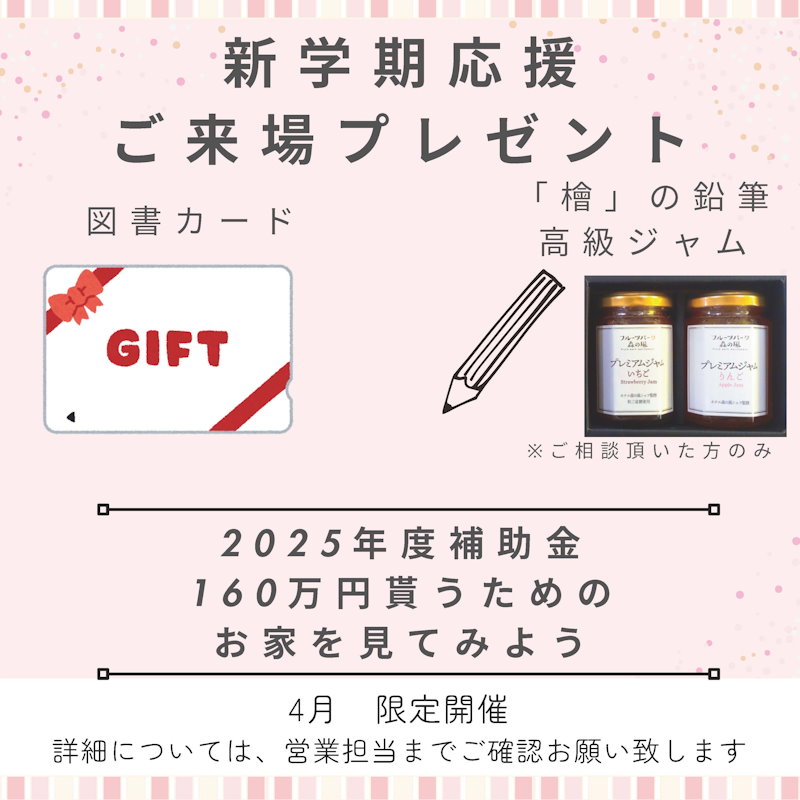 新学期応援