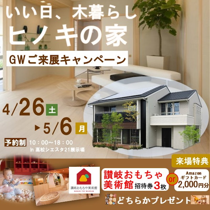 ＧＷ来展キャンペーン