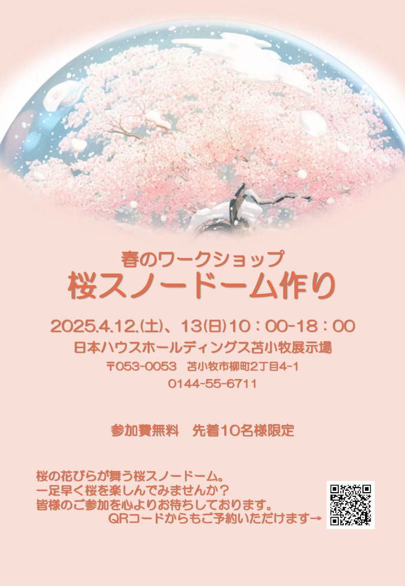 桜スノードーム作り