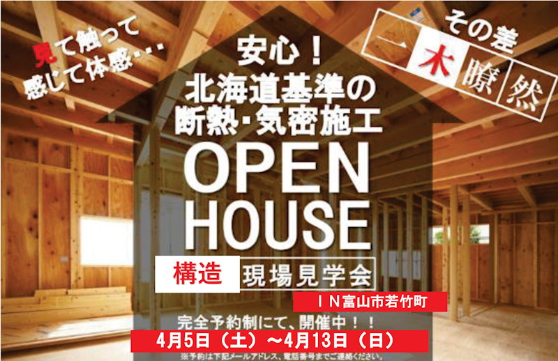 構造見学会