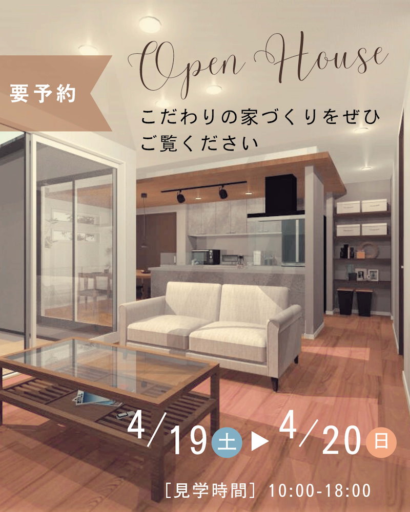 入居宅見学会