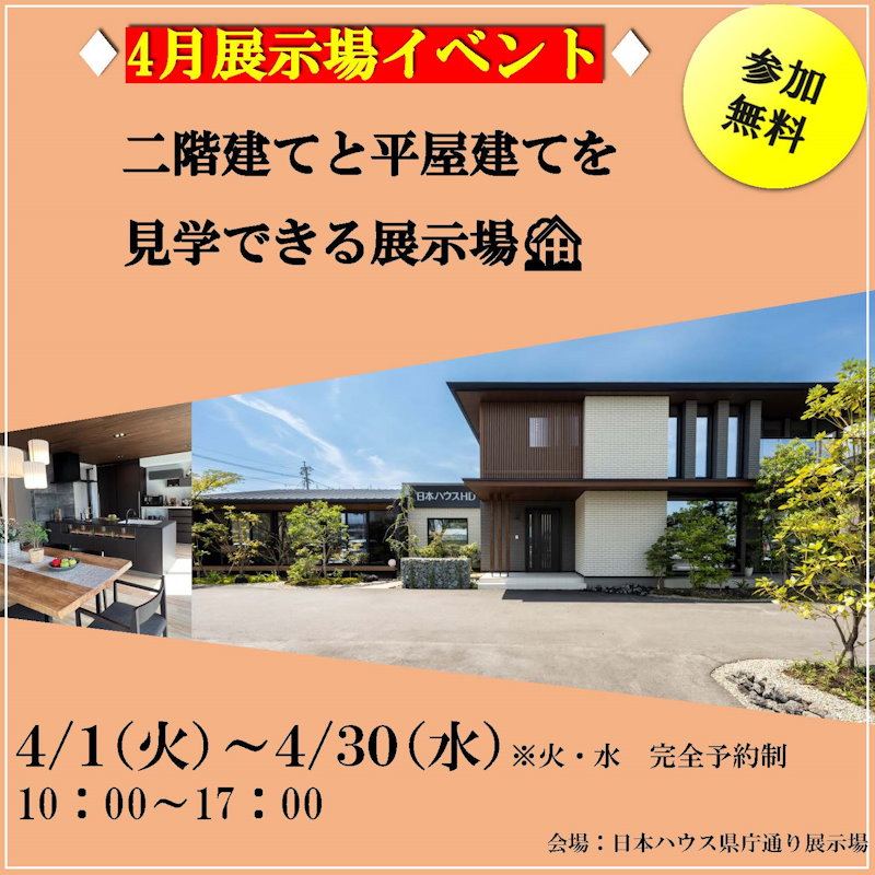 展示場イベント