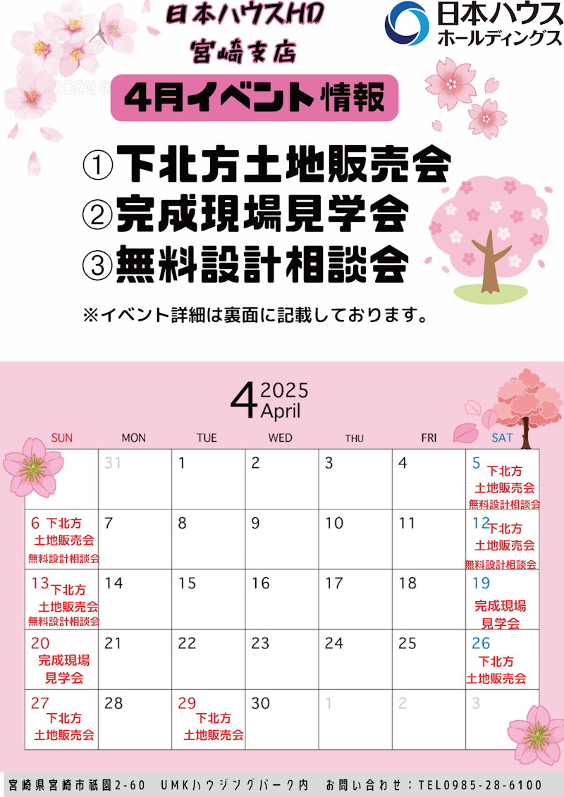 ４月イベント情報