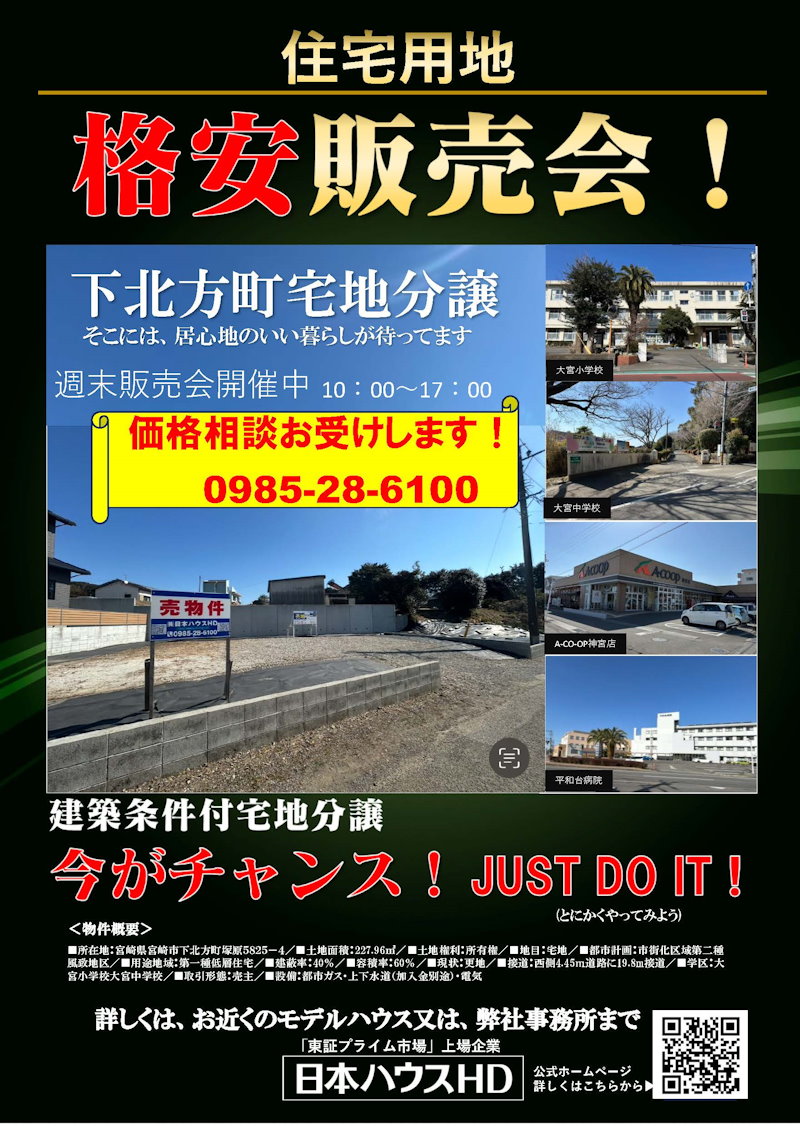 土地販売会