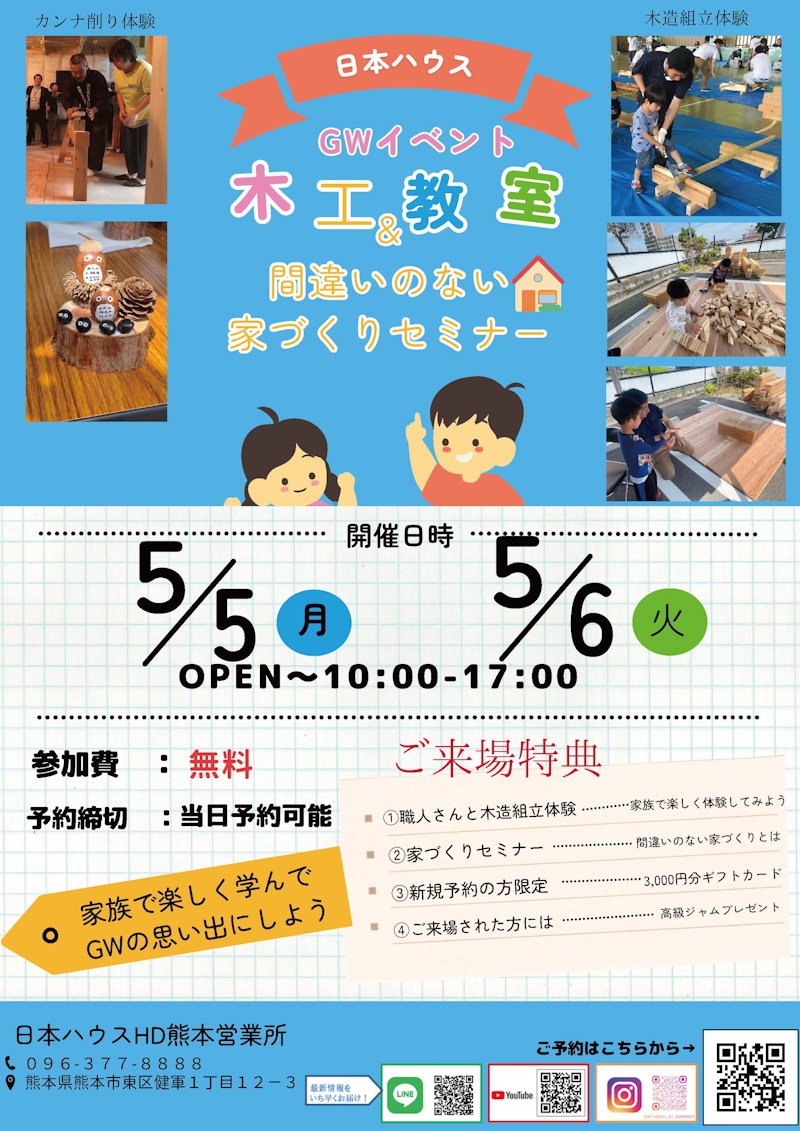 ＧＷ限定木工教室イベント