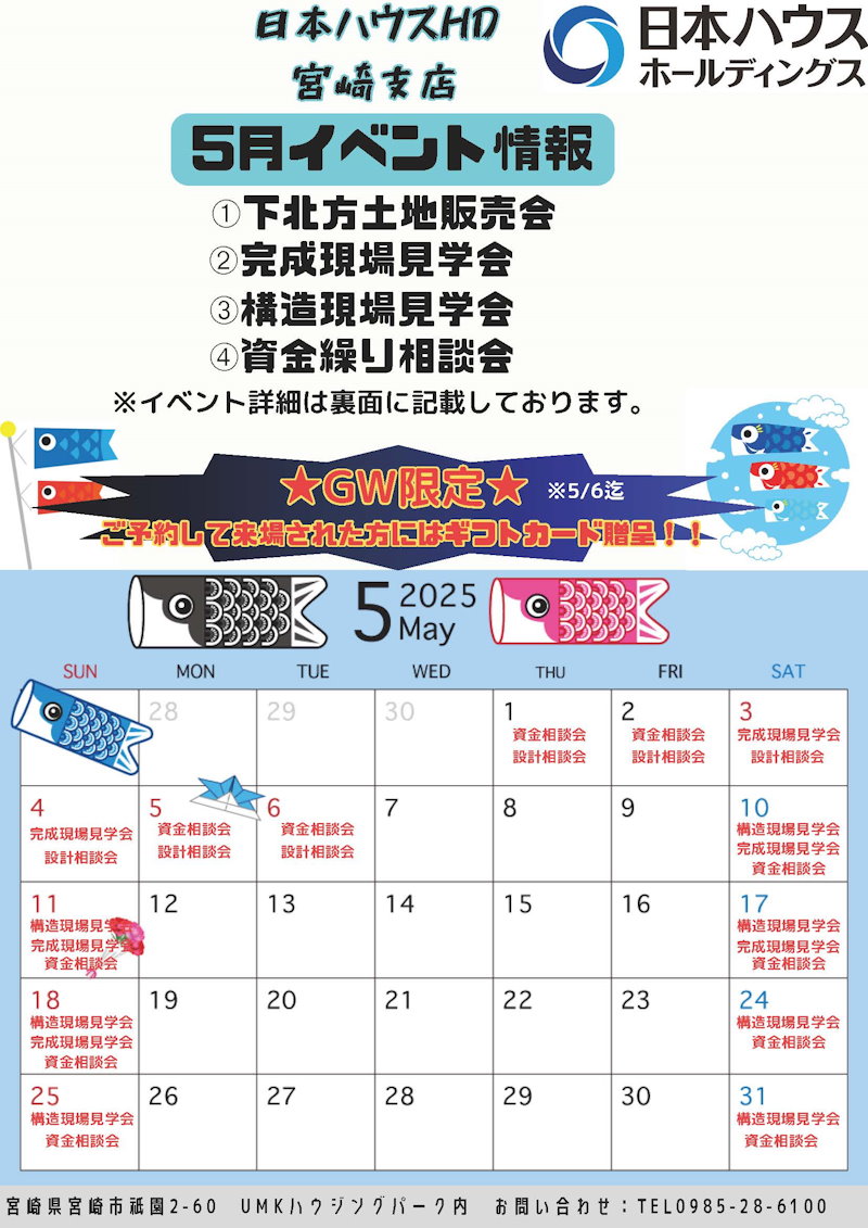 ５月イベント情報