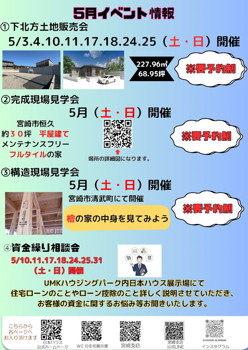 ５月イベント情報