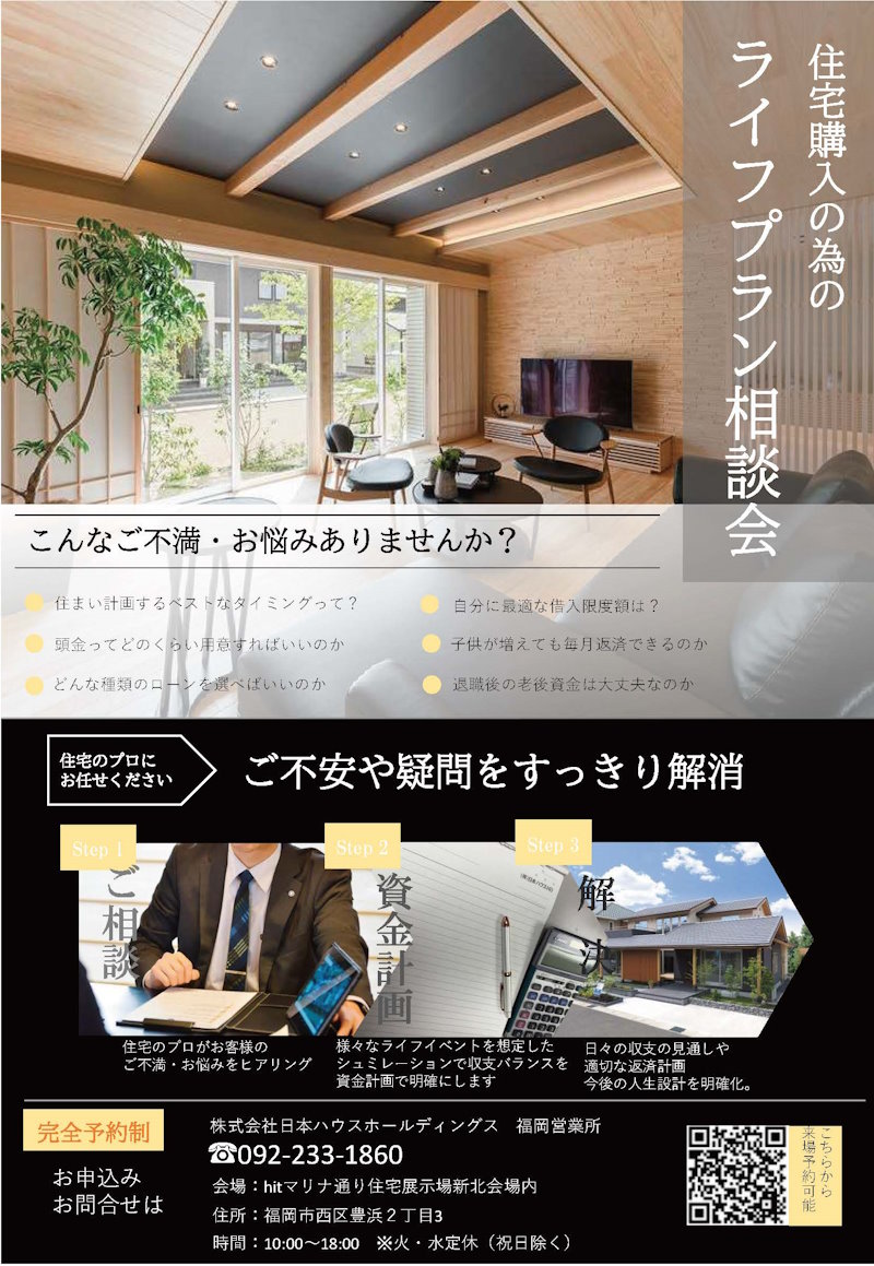 ライフプラン相談会