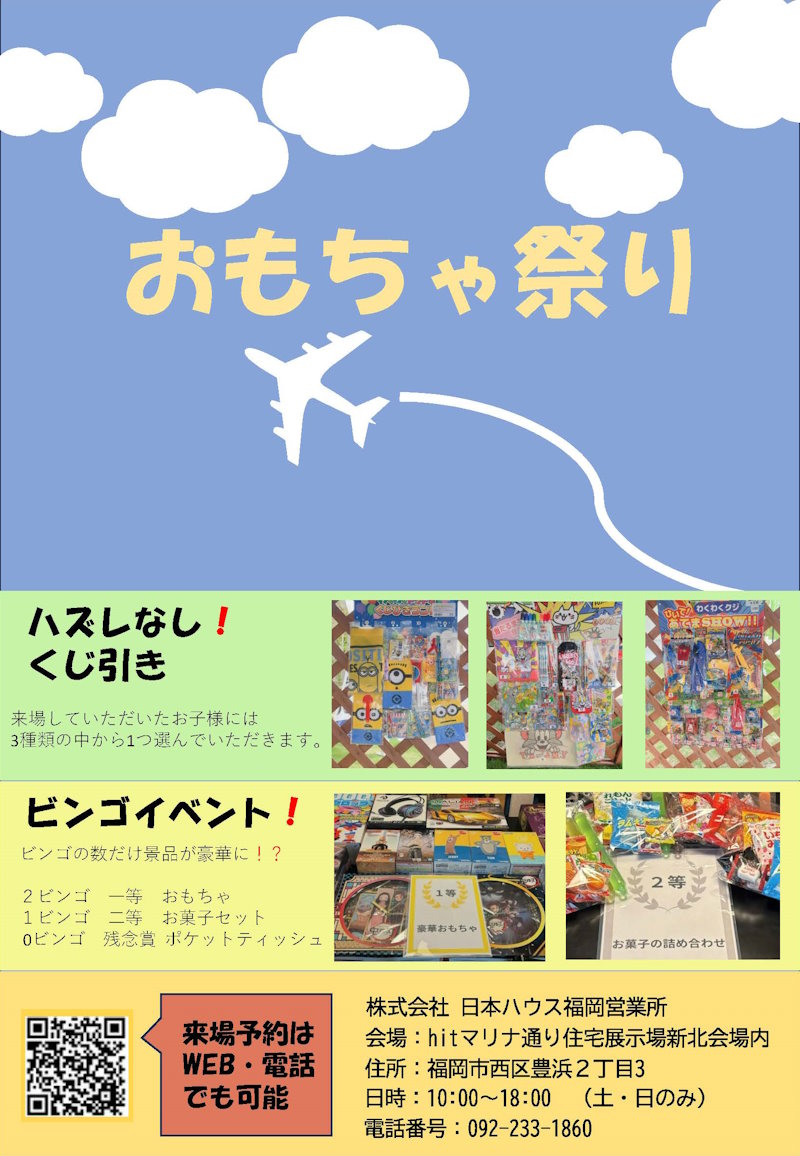 おもちゃ祭り
