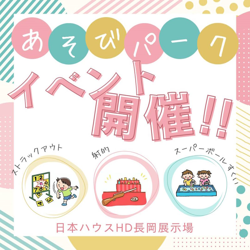ワクワクあそびパーク