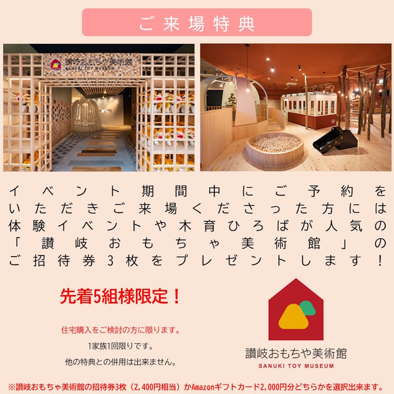 ズバリ！な間取り相談会