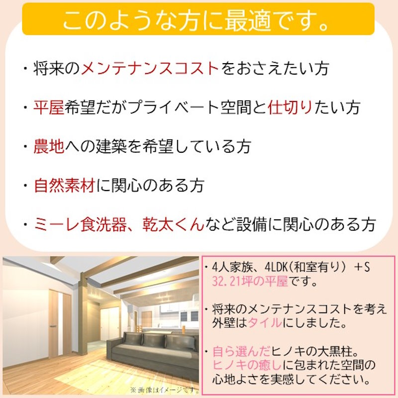 平屋完成見学会