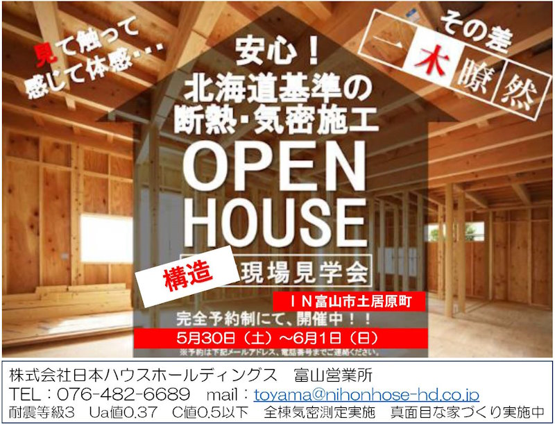 構造見学会