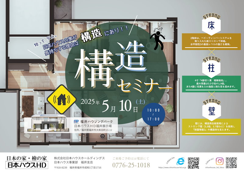 構造セミナー