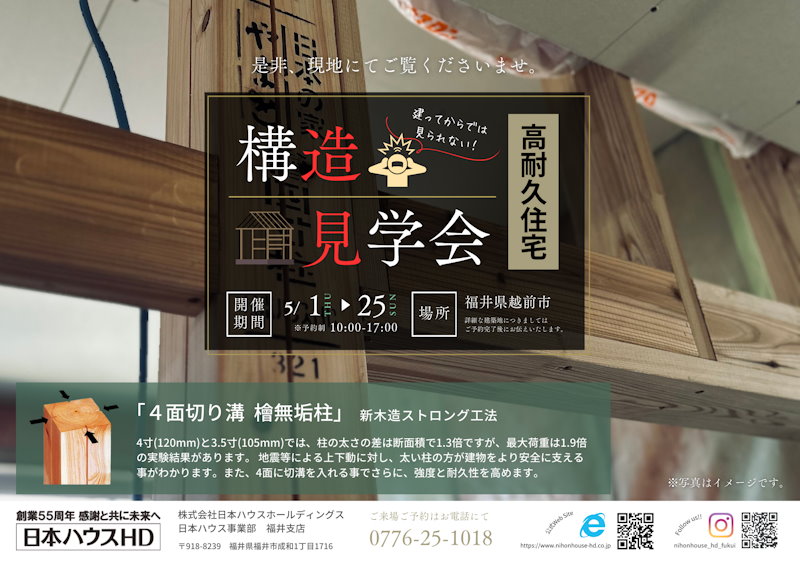 構造見学会