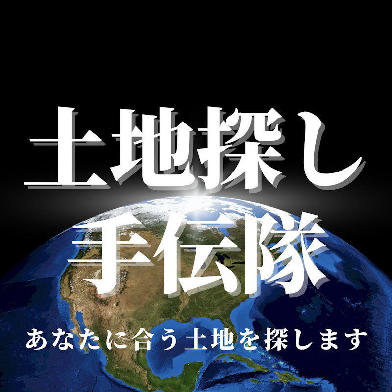 土地相談会
