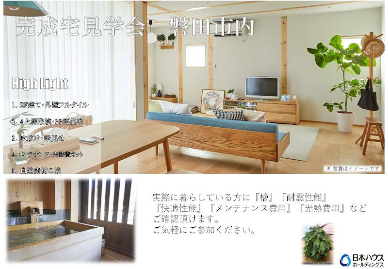 入居宅見学会