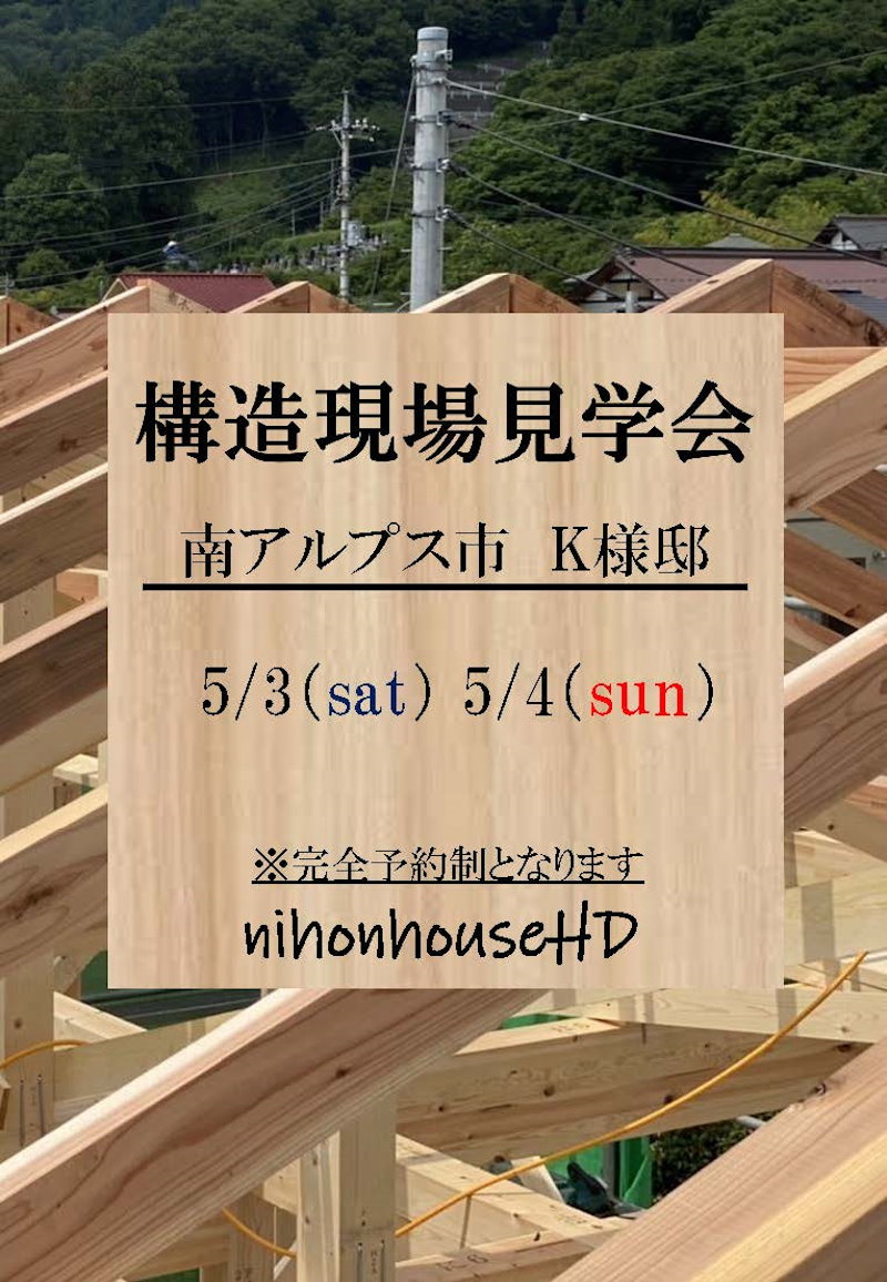 現場見学会
