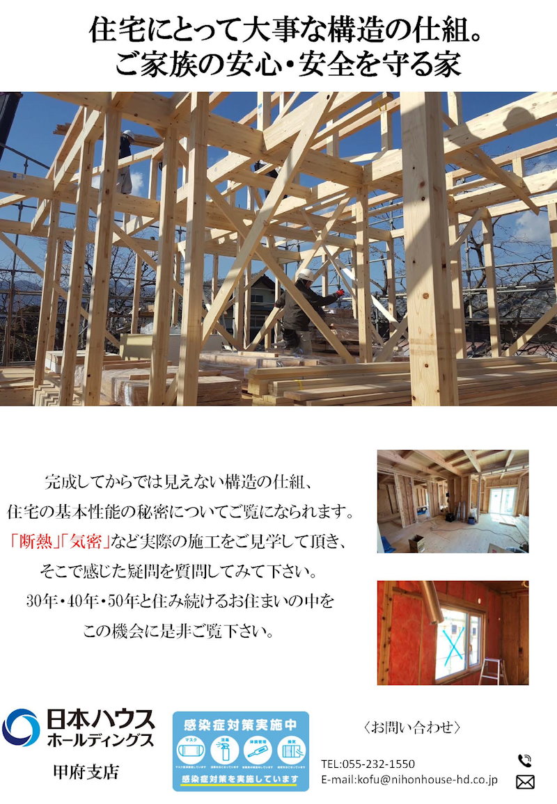 現場見学会