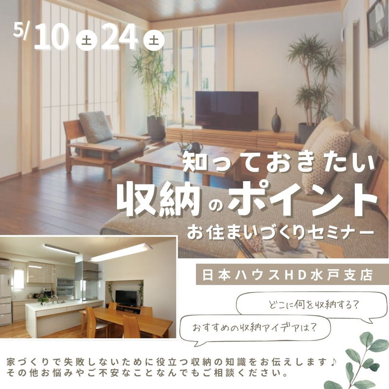 お住まいづくりセミナー