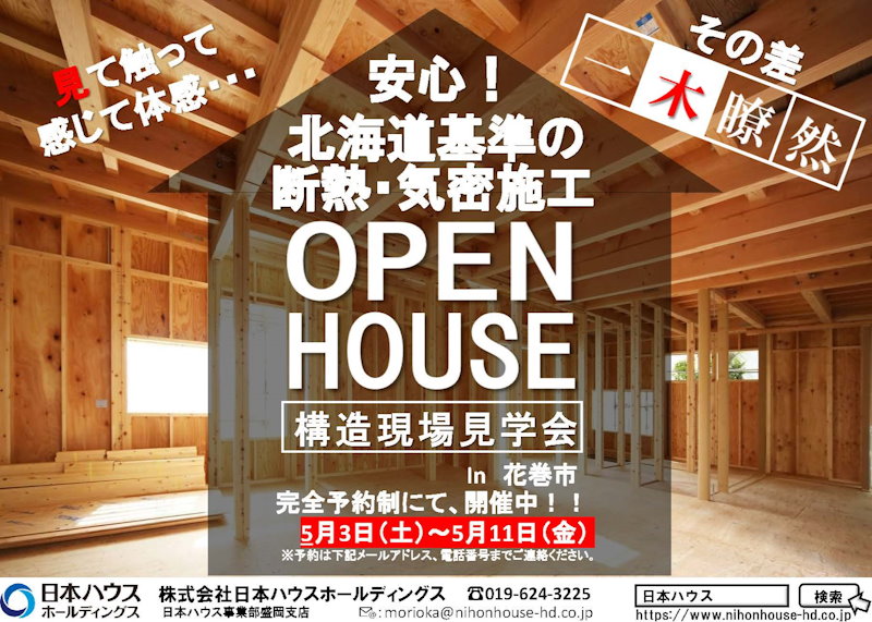 構造現場見学会