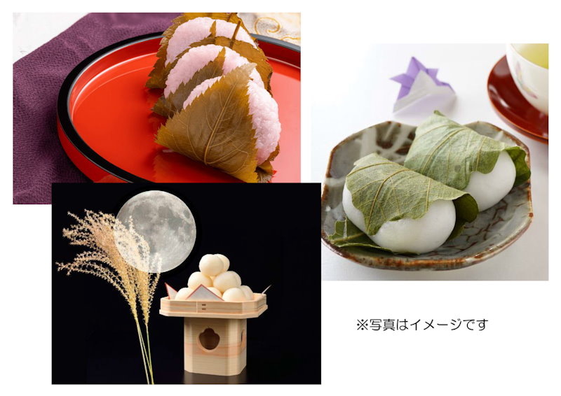 季節のおもてなし