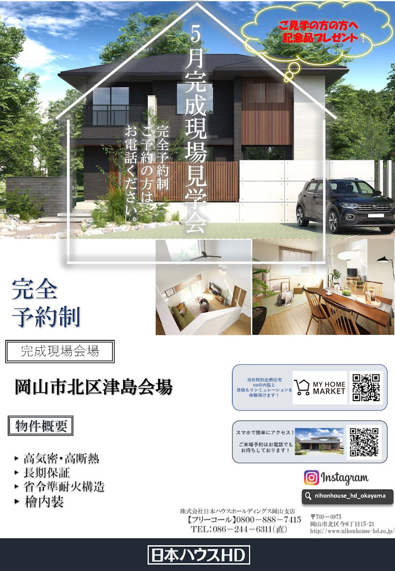 完成現場見学会