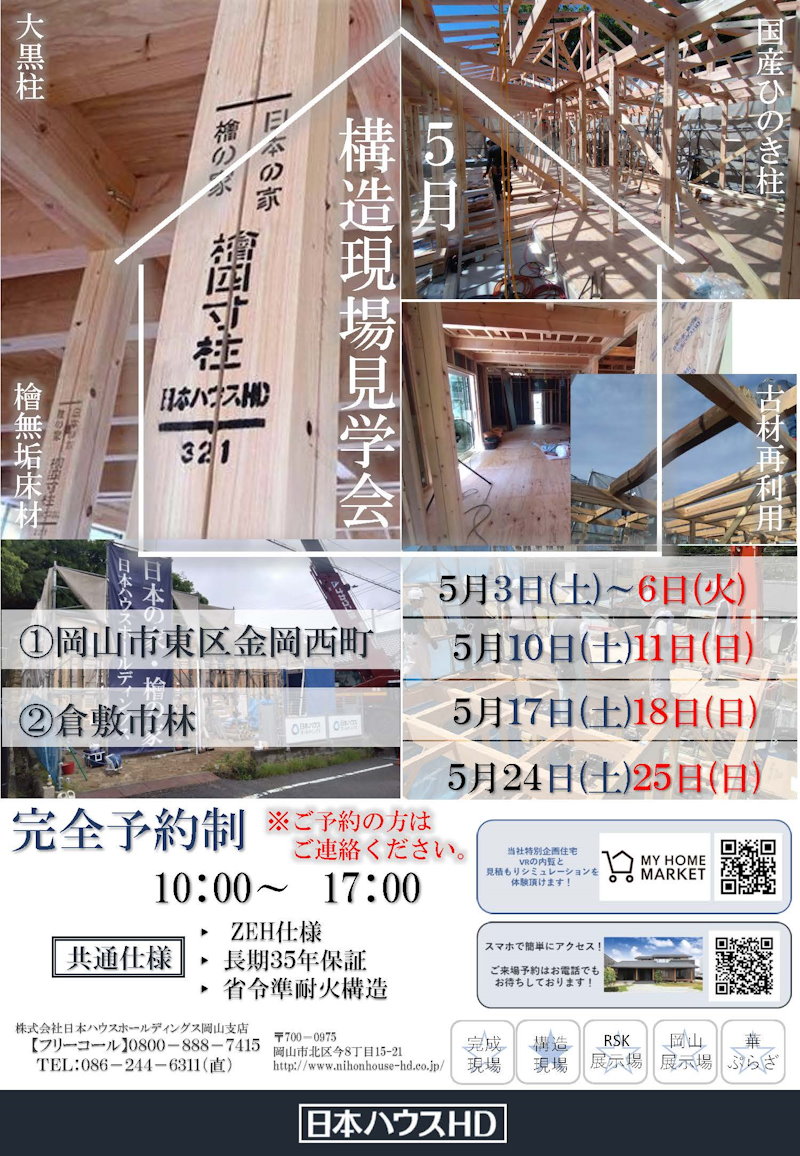 構造現場見学会