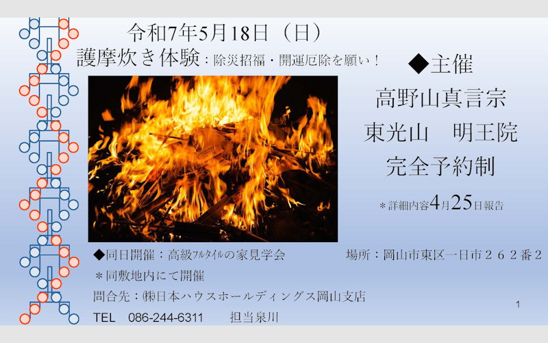 護摩焚き体験