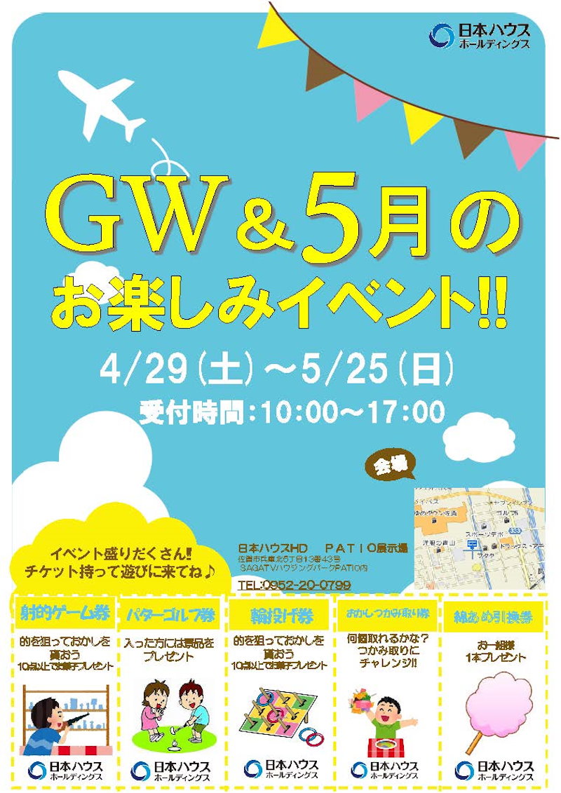 ＧＷ＆５月お楽しみイベント