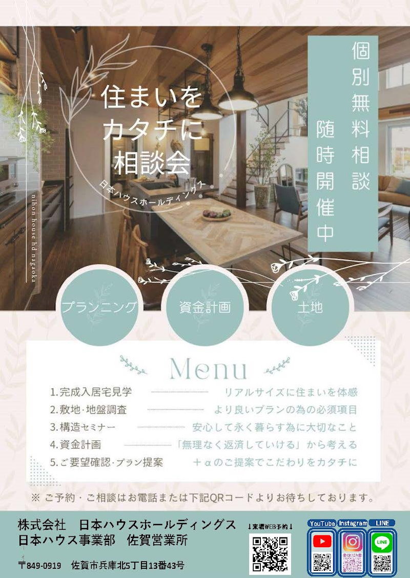 無料設計相談会