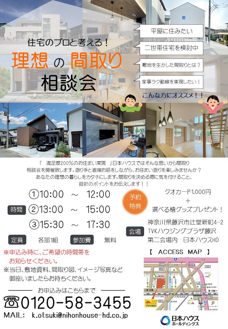 設計相談会