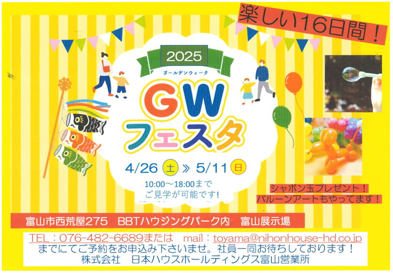 ＧＷフェア