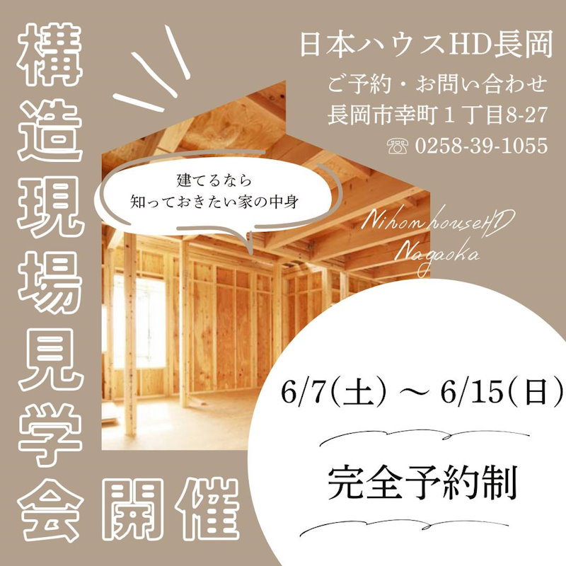 構造現場見学会